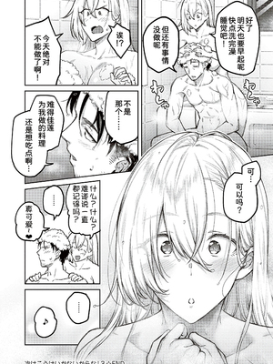 [広弥]ハニーテンプテーション + デジタル特装版♥限定特典 [中国翻訳][薄碼[DL版][甜族星人汉化]_086