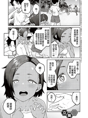 [広弥]ハニーテンプテーション + デジタル特装版♥限定特典 [中国翻訳][薄碼[DL版][甜族星人汉化]_087