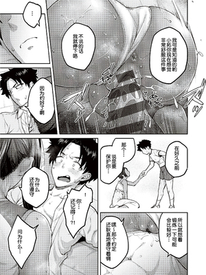 [広弥]ハニーテンプテーション + デジタル特装版♥限定特典 [中国翻訳][薄碼[DL版][甜族星人汉化]_107