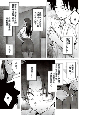 [広弥]ハニーテンプテーション + デジタル特装版♥限定特典 [中国翻訳][薄碼[DL版][甜族星人汉化]_121