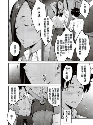 [広弥]ハニーテンプテーション + デジタル特装版♥限定特典 [中国翻訳][薄碼[DL版][甜族星人汉化]_122