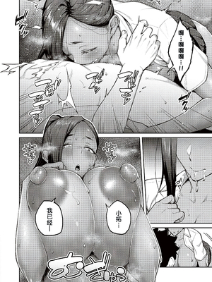 [広弥]ハニーテンプテーション + デジタル特装版♥限定特典 [中国翻訳][薄碼[DL版][甜族星人汉化]_136