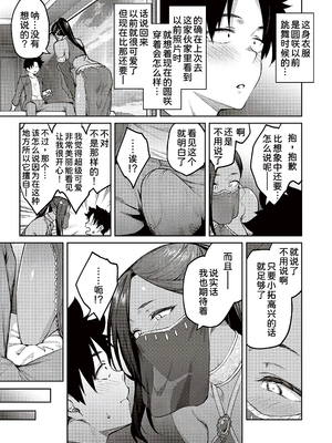 [広弥]ハニーテンプテーション + デジタル特装版♥限定特典 [中国翻訳][薄碼[DL版][甜族星人汉化]_146