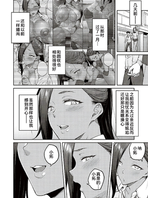 [広弥]ハニーテンプテーション + デジタル特装版♥限定特典 [中国翻訳][薄碼[DL版][甜族星人汉化]_147