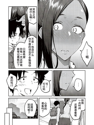 [広弥]ハニーテンプテーション + デジタル特装版♥限定特典 [中国翻訳][薄碼[DL版][甜族星人汉化]_149