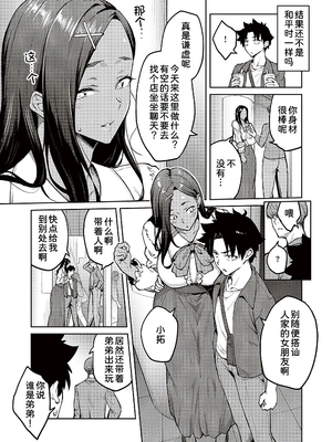 [広弥]ハニーテンプテーション + デジタル特装版♥限定特典 [中国翻訳][薄碼[DL版][甜族星人汉化]_152