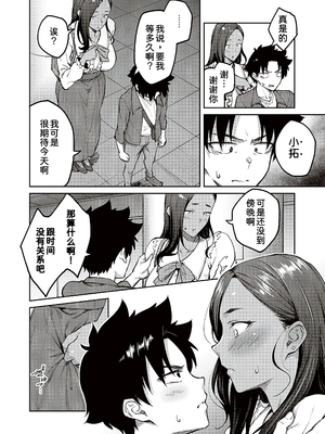 [広弥]ハニーテンプテーション + デジタル特装版♥限定特典 [中国翻訳][薄碼[DL版][甜族星人汉化]_153