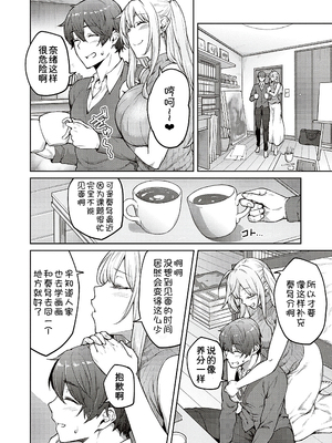 [広弥]ハニーテンプテーション + デジタル特装版♥限定特典 [中国翻訳][薄碼[DL版][甜族星人汉化]_177