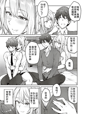 [広弥]ハニーテンプテーション + デジタル特装版♥限定特典 [中国翻訳][薄碼[DL版][甜族星人汉化]_178