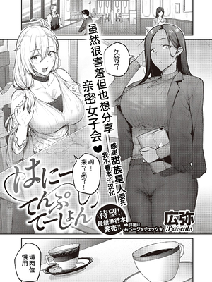 [広弥]ハニーテンプテーション + デジタル特装版♥限定特典 [中国翻訳][薄碼[DL版][甜族星人汉化]_203