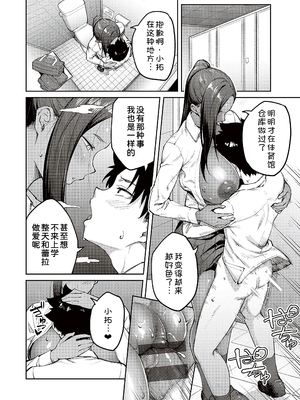 [広弥]ハニーテンプテーション + デジタル特装版♥限定特典 [中国翻訳][薄碼[DL版][甜族星人汉化]_215