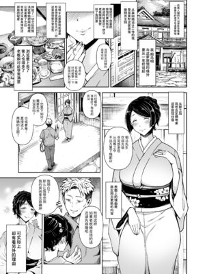 [Akari Blast! (蒼山哲)]老舗温泉旅館の若女将は、呆れるほどセックスが好き。|老字號溫泉旅館的年輕老闆娘、驚人地愛打炮。 第1~4最終話[中国翻訳][粗碼、無修正][牛肝菌汉化]_005