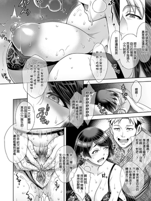 [Akari Blast! (蒼山哲)]老舗温泉旅館の若女将は、呆れるほどセックスが好き。|老字號溫泉旅館的年輕老闆娘、驚人地愛打炮。 第1~4最終話[中国翻訳][粗碼、無修正][牛肝菌汉化]_065