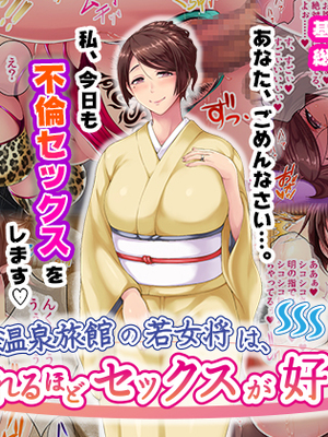 [Akari Blast! (蒼山哲)]老舗温泉旅館の若女将は、呆れるほどセックスが好き。|老字號溫泉旅館的年輕老闆娘、驚人地愛打炮。 第1~4最終話[中国翻訳][粗碼、無修正][牛肝菌汉化]_193