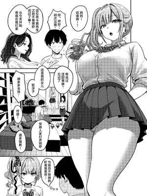 [坂本商店 (西沢みずき)]ギャルとめっちゃ生ハメ中出しえっちするハナシ|关于和辣妹狠狠地无套做爱中出这件事 #1~4[中国翻訳][疏碼][白杨汉化组]_017