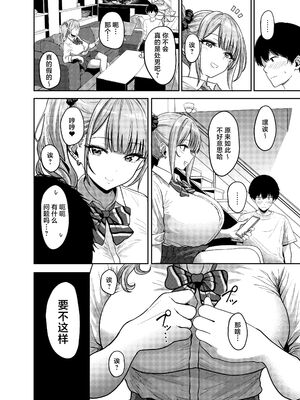 [坂本商店 (西沢みずき)]ギャルとめっちゃ生ハメ中出しえっちするハナシ|关于和辣妹狠狠地无套做爱中出这件事 #1~4[中国翻訳][疏碼][白杨汉化组]_020