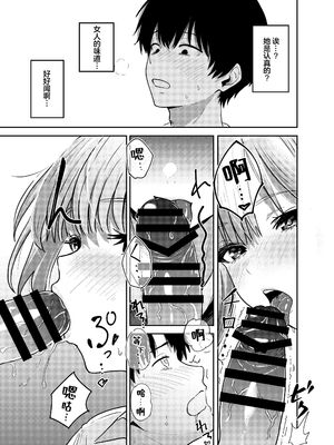 [坂本商店 (西沢みずき)]ギャルとめっちゃ生ハメ中出しえっちするハナシ|关于和辣妹狠狠地无套做爱中出这件事 #1~4[中国翻訳][疏碼][白杨汉化组]_023