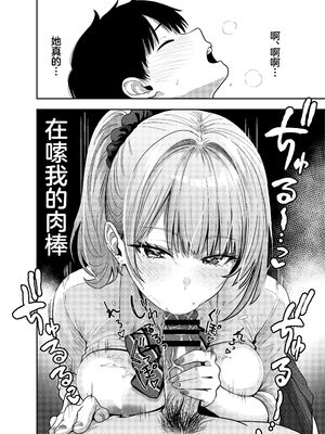 [坂本商店 (西沢みずき)]ギャルとめっちゃ生ハメ中出しえっちするハナシ|关于和辣妹狠狠地无套做爱中出这件事 #1~4[中国翻訳][疏碼][白杨汉化组]_024