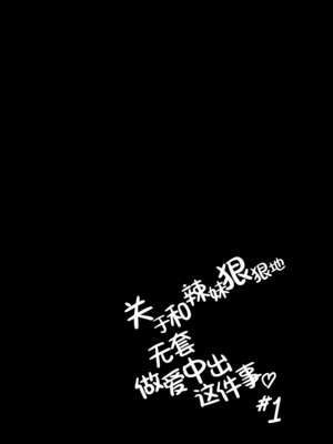 [坂本商店 (西沢みずき)]ギャルとめっちゃ生ハメ中出しえっちするハナシ|关于和辣妹狠狠地无套做爱中出这件事 #1~4[中国翻訳][疏碼][白杨汉化组]_030