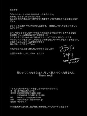 [坂本商店 (西沢みずき)]ギャルとめっちゃ生ハメ中出しえっちするハナシ|关于和辣妹狠狠地无套做爱中出这件事 #1~4[中国翻訳][疏碼][白杨汉化组]_047