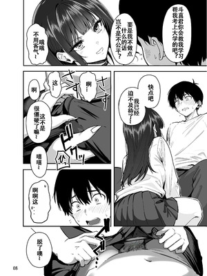 [坂本商店 (西沢みずき)]ギャルとめっちゃ生ハメ中出しえっちするハナシ|关于和辣妹狠狠地无套做爱中出这件事 #1~4[中国翻訳][疏碼][白杨汉化组]_056