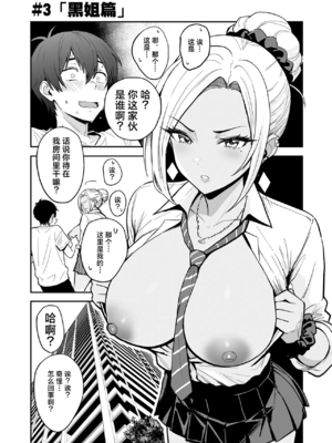 [坂本商店 (西沢みずき)]ギャルとめっちゃ生ハメ中出しえっちするハナシ|关于和辣妹狠狠地无套做爱中出这件事 #1~4[中国翻訳][疏碼][白杨汉化组]_097