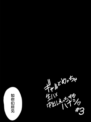 [坂本商店 (西沢みずき)]ギャルとめっちゃ生ハメ中出しえっちするハナシ|关于和辣妹狠狠地无套做爱中出这件事 #1~4[中国翻訳][疏碼][白杨汉化组]_117