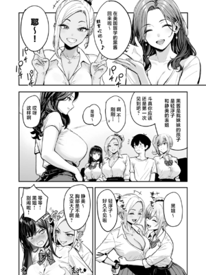 [坂本商店 (西沢みずき)]ギャルとめっちゃ生ハメ中出しえっちするハナシ|关于和辣妹狠狠地无套做爱中出这件事 #1~4[中国翻訳][疏碼][白杨汉化组]_118