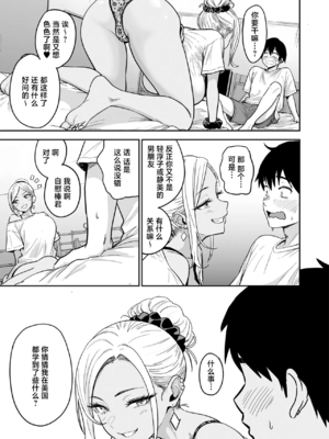 [坂本商店 (西沢みずき)]ギャルとめっちゃ生ハメ中出しえっちするハナシ|关于和辣妹狠狠地无套做爱中出这件事 #1~4[中国翻訳][疏碼][白杨汉化组]_121