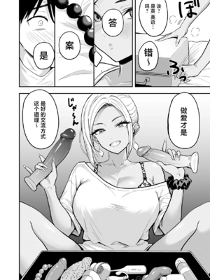 [坂本商店 (西沢みずき)]ギャルとめっちゃ生ハメ中出しえっちするハナシ|关于和辣妹狠狠地无套做爱中出这件事 #1~4[中国翻訳][疏碼][白杨汉化组]_122