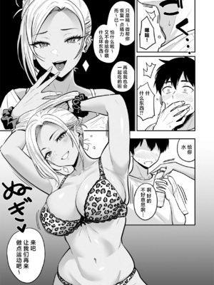 [坂本商店 (西沢みずき)]ギャルとめっちゃ生ハメ中出しえっちするハナシ|关于和辣妹狠狠地无套做爱中出这件事 #1~4[中国翻訳][疏碼][白杨汉化组]_137