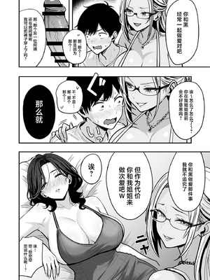 [坂本商店 (西沢みずき)]ギャルとめっちゃ生ハメ中出しえっちするハナシ|关于和辣妹狠狠地无套做爱中出这件事 #1~4[中国翻訳][疏碼][白杨汉化组]_173