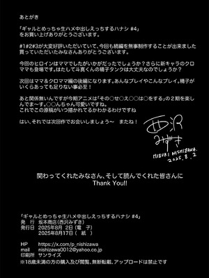 [坂本商店 (西沢みずき)]ギャルとめっちゃ生ハメ中出しえっちするハナシ|关于和辣妹狠狠地无套做爱中出这件事 #1~4[中国翻訳][疏碼][白杨汉化组]_195