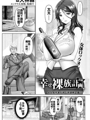 [大林森]幸せ裸族計画 -前中後篇-+羞恥妻[中国翻訳][白碼]_003