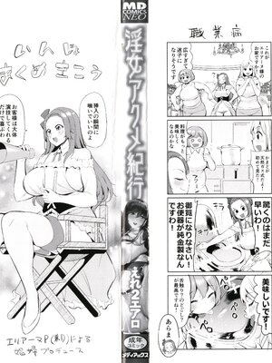 (成年コミック) [えれ2エアロ] 淫女アクメ紀行_P000C