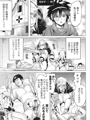 (成年コミック) [えれ2エアロ] 淫女アクメ紀行_P087