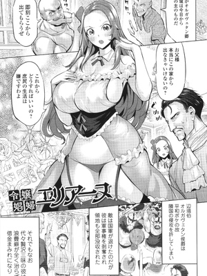 (成年コミック) [えれ2エアロ] 淫女アクメ紀行_P101