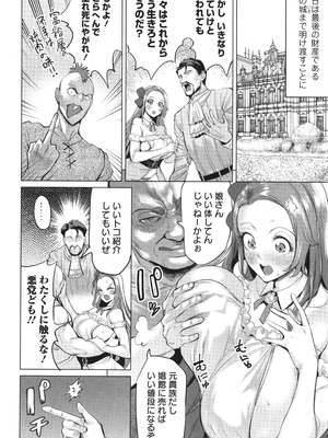 (成年コミック) [えれ2エアロ] 淫女アクメ紀行_P102