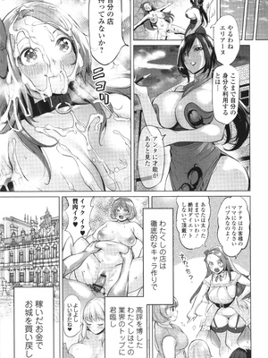 (成年コミック) [えれ2エアロ] 淫女アクメ紀行_P119