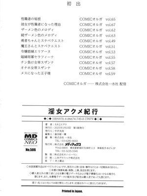 (成年コミック) [えれ2エアロ] 淫女アクメ紀行_P196