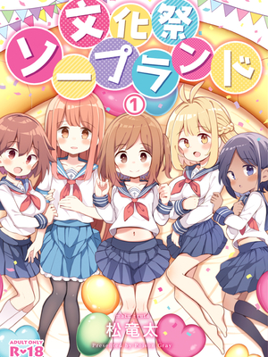 [松竜太 (Poison Gray)]文化祭ソープランド|文化祭高中生泡泡浴 1~3+番外[中国翻訳][疏碼][DL版][欶澜汉化组]_002