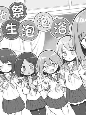 [松竜太 (Poison Gray)]文化祭ソープランド|文化祭高中生泡泡浴 1~3+番外[中国翻訳][疏碼][DL版][欶澜汉化组]_003