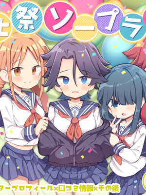 [松竜太 (Poison Gray)]文化祭ソープランド|文化祭高中生泡泡浴 1~3+番外[中国翻訳][疏碼][DL版][欶澜汉化组]_318