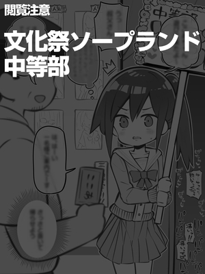 [松竜太 (Poison Gray)]文化祭ソープランド|文化祭高中生泡泡浴 1~3+番外[中国翻訳][疏碼][DL版][欶澜汉化组]_B100