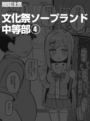 [松竜太 (Poison Gray)]文化祭ソープランド|文化祭高中生泡泡浴 1~3+番外[中国翻訳][疏碼][DL版][欶澜汉化组]_B130