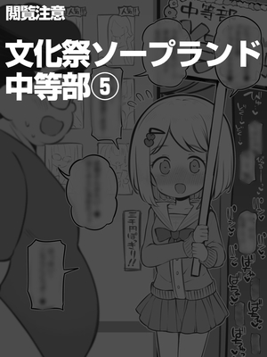 [松竜太 (Poison Gray)]文化祭ソープランド|文化祭高中生泡泡浴 1~3+番外[中国翻訳][疏碼][DL版][欶澜汉化组]_B140