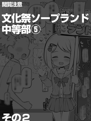 [松竜太 (Poison Gray)]文化祭ソープランド|文化祭高中生泡泡浴 1~3+番外[中国翻訳][疏碼][DL版][欶澜汉化组]_B152