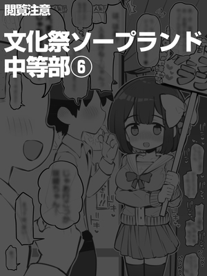 [松竜太 (Poison Gray)]文化祭ソープランド|文化祭高中生泡泡浴 1~3+番外[中国翻訳][疏碼][DL版][欶澜汉化组]_B162