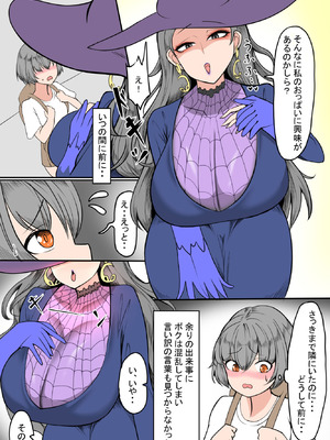 [あまとせっと(甘兎せっと)]おっぱいをチラ見してくる少年に余裕ぶっこいて誘ったら巨根の個性持(僕のヒーローアカデミア)[DL版]_05_hoxl