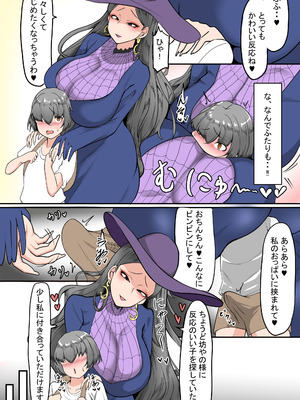 [あまとせっと(甘兎せっと)]おっぱいをチラ見してくる少年に余裕ぶっこいて誘ったら巨根の個性持(僕のヒーローアカデミア)[DL版]_06_nuub